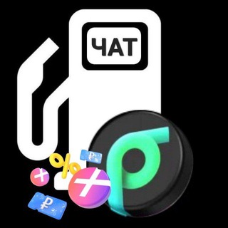 Telegram profile photo for Чат PR🟢 Заправки ⛽️
