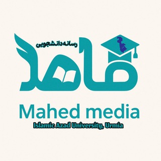 Telegram profile photo for حوزه شهید چمران دانشگاه آزاد اسلامی واحد ارومیه