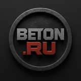 Telegram profile photo for Строительный портал БЕТОН.РУ