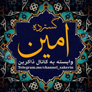 Telegram profile photo for Tablighat_zakerin