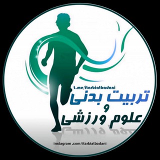 Telegram profile photo for تربیت بدنی و علوم ورزشی