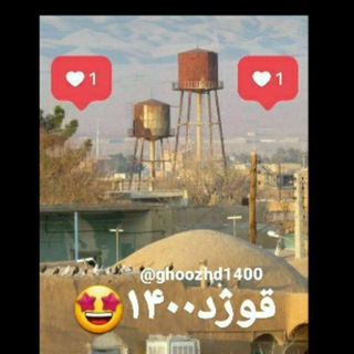 Telegram profile photo for قوژد۱۴۰۰شاد