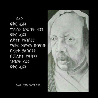 Telegram profile photo for የግጥም ሪዞርት