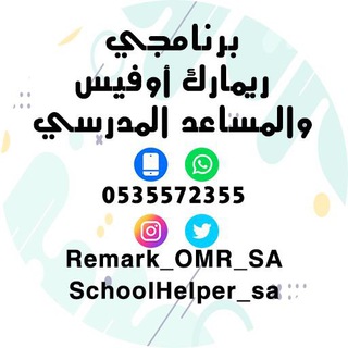 Telegram profile photo for ريمارك أوفيس والمساعد المدرسي
