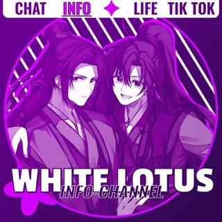 Telegram profile photo for ЗАКРЫТО 𝅄☾ ˗ˏ𝑊ℎ𝑖𝑡𝑒 𝐿𝑜𝑡𝑢𝑠ˊ˗ 𑁍𝅄 | 𝑰𝑵𝑭𝑶