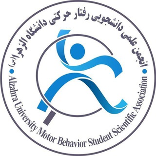 Telegram profile photo for انجمن علمی رفتار حرکتی دانشگاه الزهرا(س)