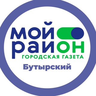 Telegram profile photo for Мой район Бутырский