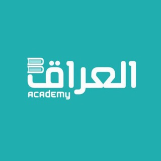 Telegram profile photo for العراق اكاديمي