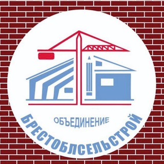 Telegram profile photo for БРЕСТОБЛСЕЛЬСТРОЙ