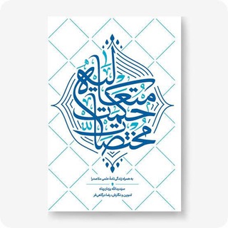 Telegram profile photo for مختصات حکمت متعالیه