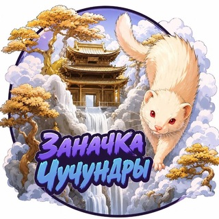 Telegram profile photo for Аниме магазин Заначка Чучундры