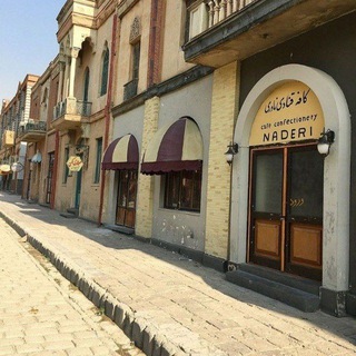 Telegram profile photo for کافه نادری