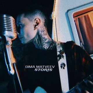 Telegram profile photo for Dima Matveev|Storis