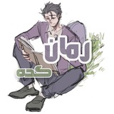 Telegram profile photo for رمان کده🦎