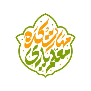 Telegram profile photo for مهارت کده معلم یاری
