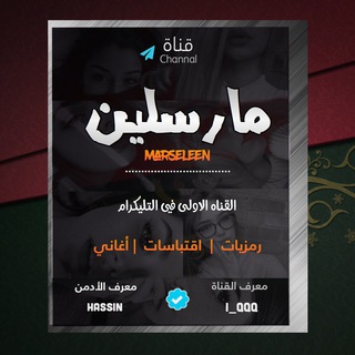 Telegram profile photo for ⚜ مارسلِيـن •|• 🌸📷 ⚜