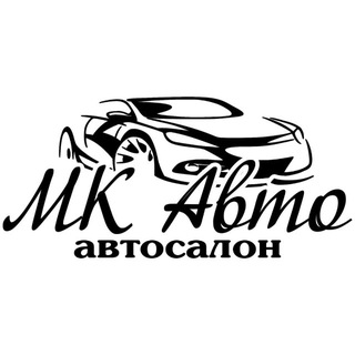 Telegram profile photo for МК-АВТО / Автомобили с пробегом