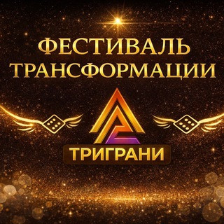 Telegram profile photo for ТриГрани