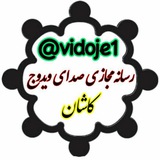 Telegram profile photo for صدای ویدوج ™