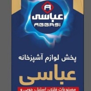 Telegram profile photo for پخش عباسی(صالح آباد)