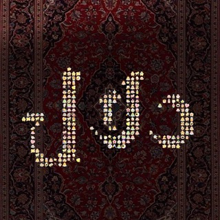 Telegram profile photo for Dalal NFT | دلال | گیفت تلگرام