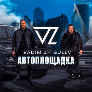 Telegram profile photo for АВТОПЛОЩАДКА ЖИГУЛЕВА