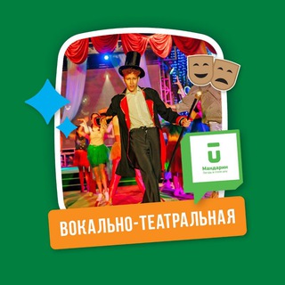 Telegram profile photo for Мандарин:Вокально-театральная смена