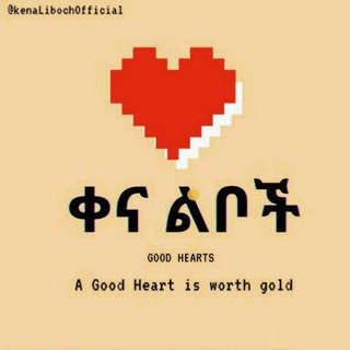 Telegram profile photo for ቀና➣ልቦች