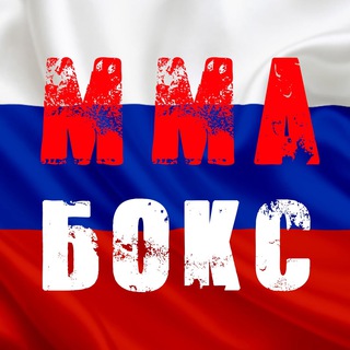 Telegram profile photo for Russian MMA & Boxing