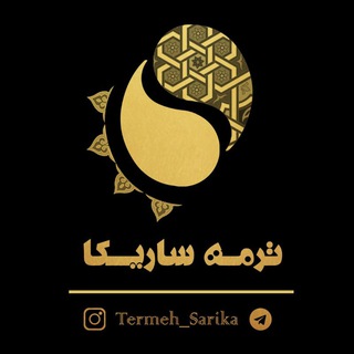 Telegram profile photo for ترمه ساریکا
