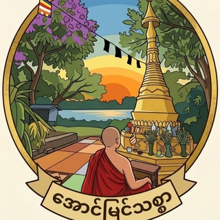 Telegram profile photo for 🍀 အောင်မြင်သစ္စာ 🍀