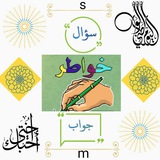 Telegram profile photo for سؤال وجواب m و s