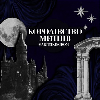 Telegram profile photo for Королівство митців