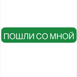 Telegram profile photo for Пошлисомной