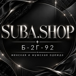 Telegram profile photo for SUBA.SHOP Б-2Г-92 | Женская одежда - Садовод