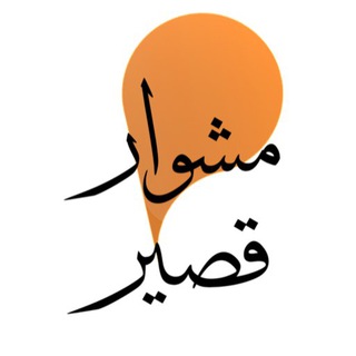 Telegram profile photo for Meeshwar مشوار قصير