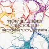 Telegram profile photo for Полезные техники ✨НЕЙРОСИЯНИЕ✨