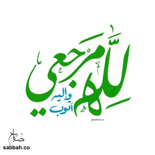 Telegram profile photo for لله مـرجعـي❤️.