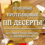Telegram profile photo for Отзывы о протеиновой студии ПП ДЕСЕРТ Оксаны Шиловой