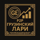Telegram profile photo for Грузинский Лари |