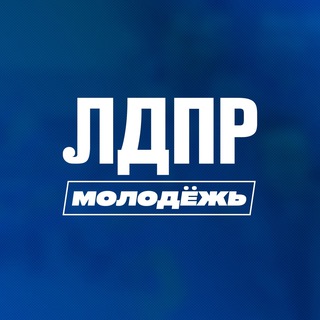 Telegram profile photo for Молодежь ЛДПР в Воронежской области
