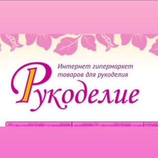 Telegram profile photo for Рукоделие опт