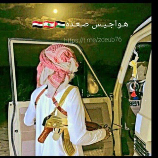 Telegram profile photo for هواجيس صعدة🌹🇵🇸🇾🇪