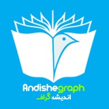 Telegram profile photo for اندیشـه گرافـ