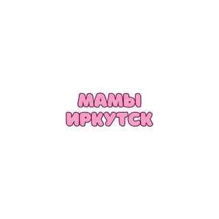 Telegram profile photo for Мамы Иркутск