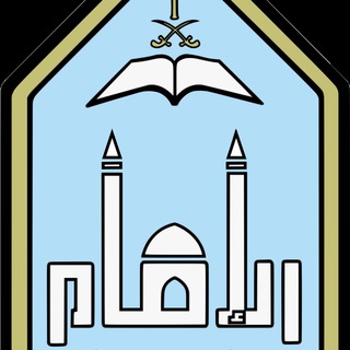 Telegram profile photo for قناة عرض الأسئلة الجامعية خاص بالطلاب كلية الشريعة جامعة الإمام