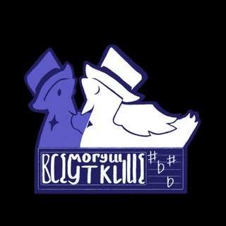 Telegram profile photo for PAPER MOON ¦ "Всемогущие утки" ¦ Творческое объединение