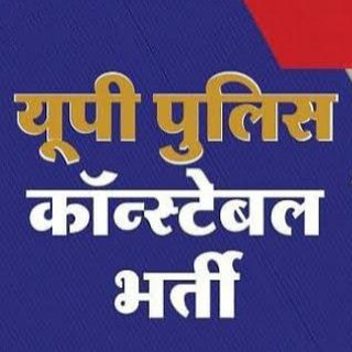 Telegram profile photo for UP Police SI Lekhpal UPTET GK Exam
