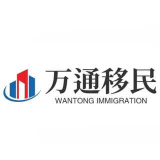 Telegram profile photo for 万通签证 诚信为本