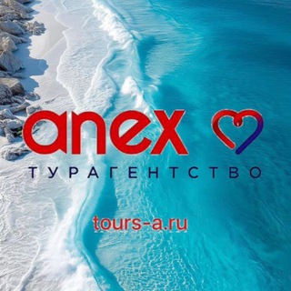 Telegram profile photo for ANEX Турагентство Астрахань